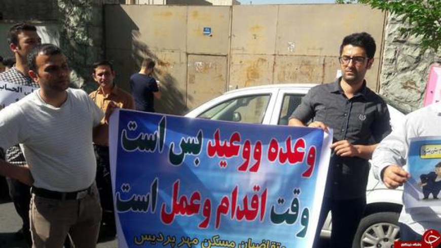تجمع متقضایان مسکن مهر پردیس در ونک